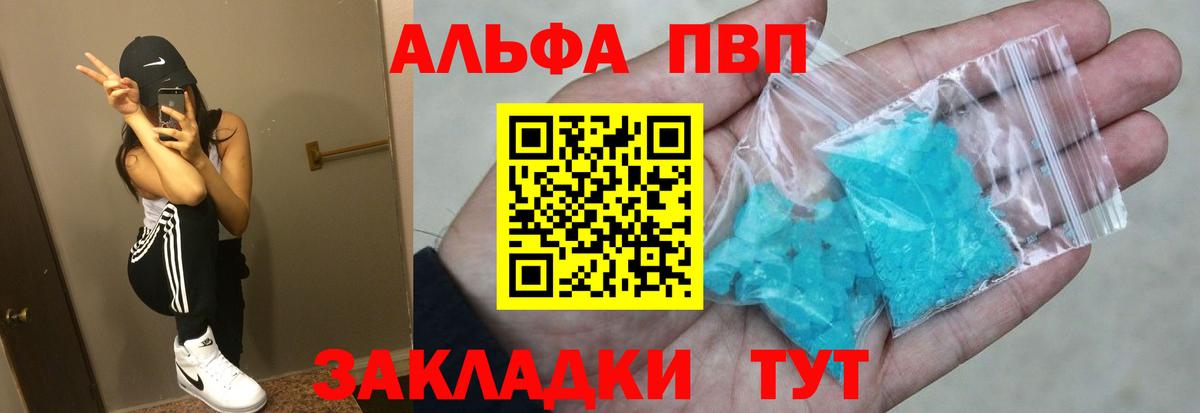 Alpha PVP кристаллы  Вход с VPN  A PVP Соль  Альфа ПВП мука  Азов 