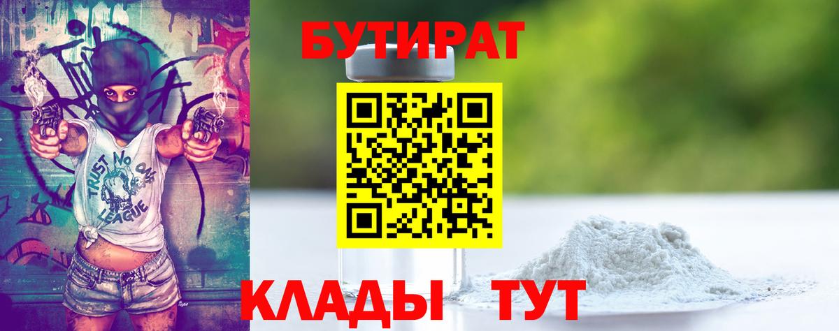Бутират GHB Азов