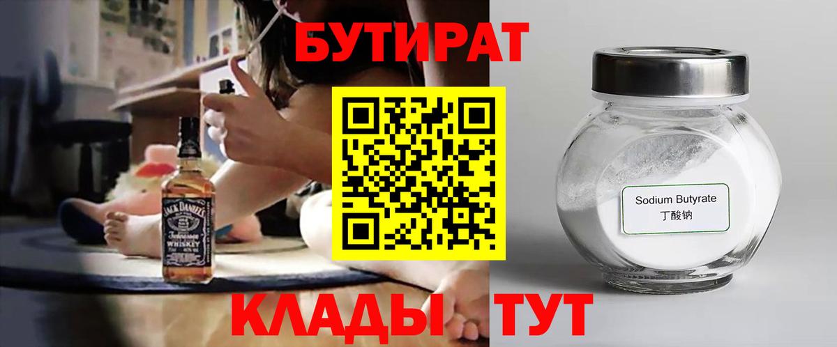 Азов  БУТИРАТ бутандиол  Вход с VPN 