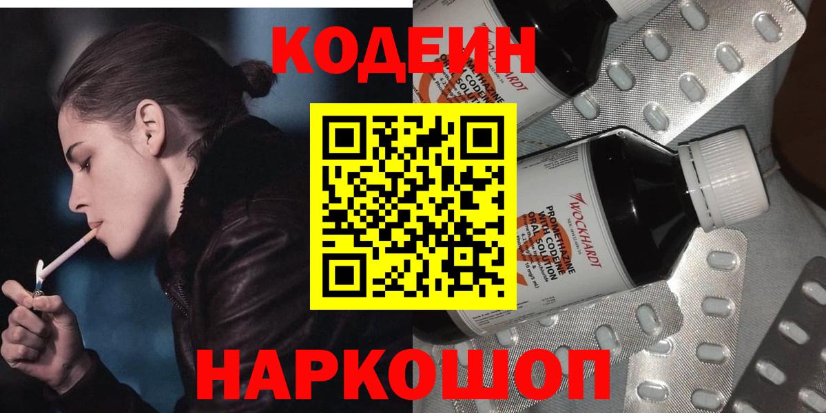 Кодеин напиток Lean (лин)  Кодеиновый сироп Lean напиток Lean (лин)  Вход с VPN  Азов 