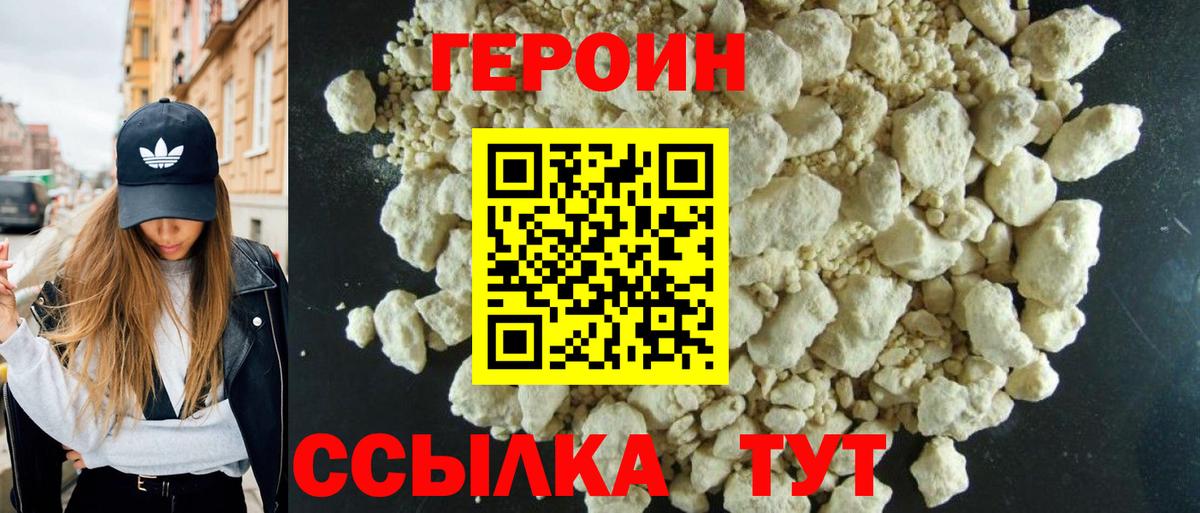 ГЕРОИН белый Азов