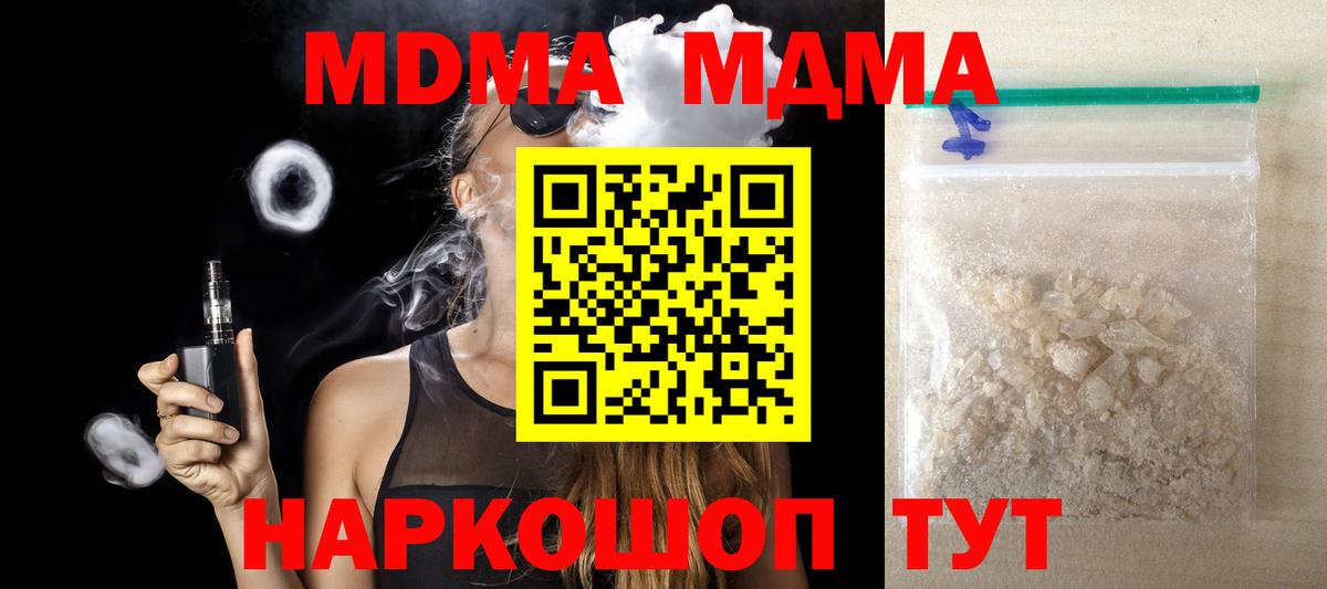 MDMA кристаллы Азов