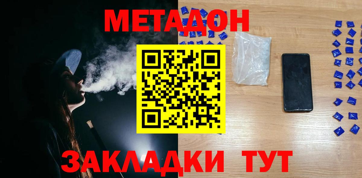 Метадон methadone Азов