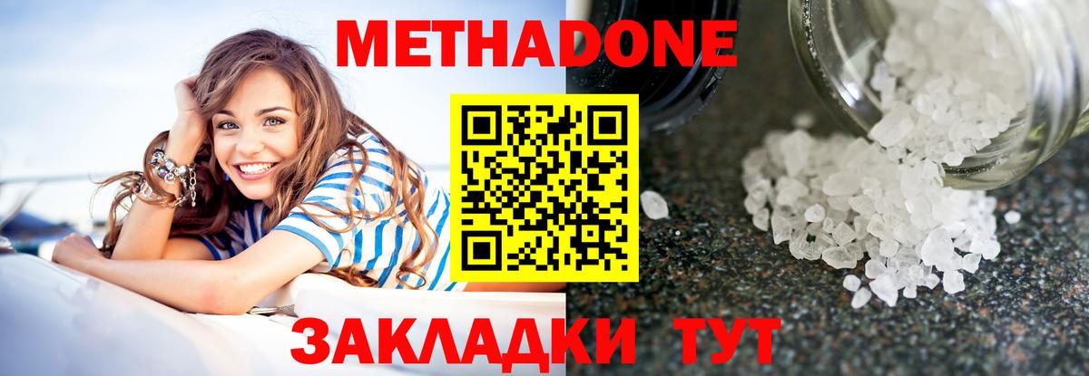 МЕТАДОН methadone  Вход с VPN  Азов 